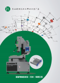 新极电精密机床（苏州）有限公司宣传册